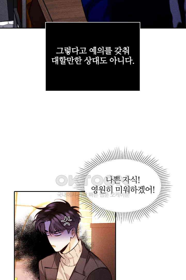 단짠단짠 내남친 164 13
