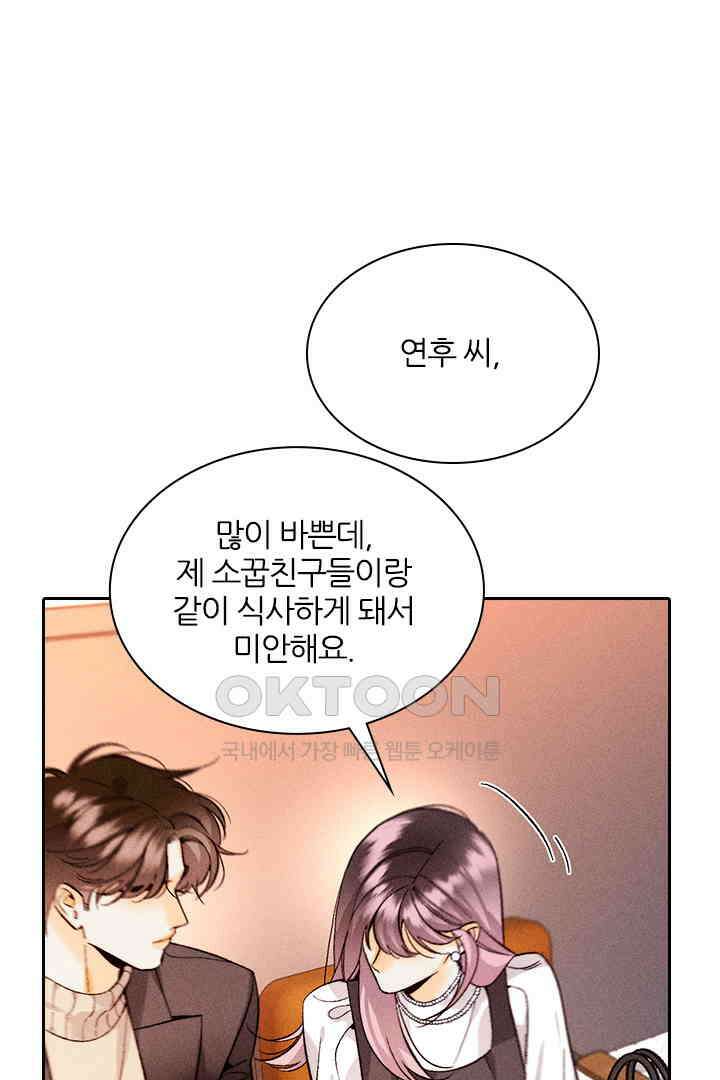 단짠단짠 내남친 164 15