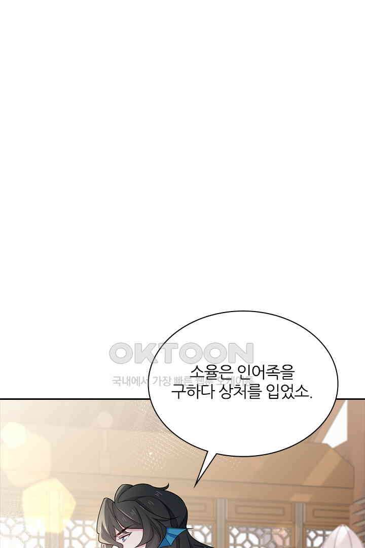 가짜 공주와 인어 왕자 055 1