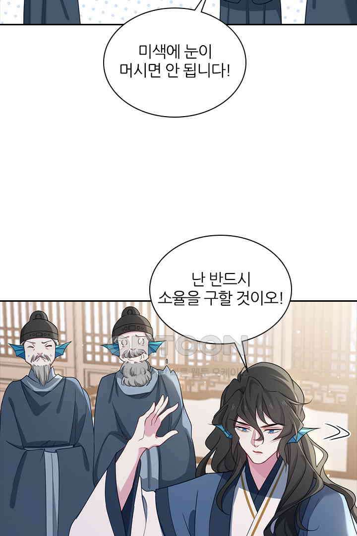 가짜 공주와 인어 왕자 055 4