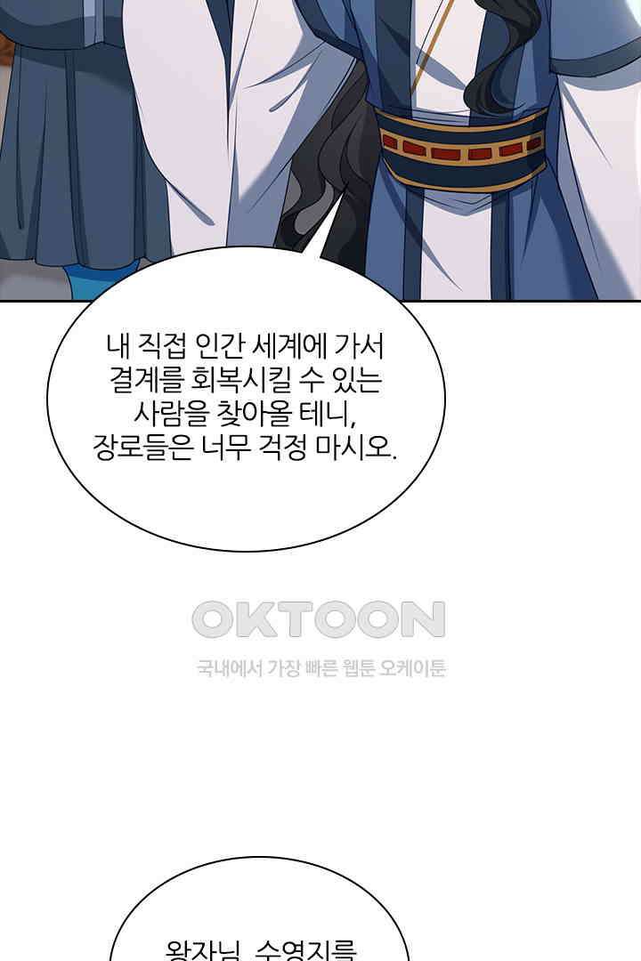 가짜 공주와 인어 왕자 055 5