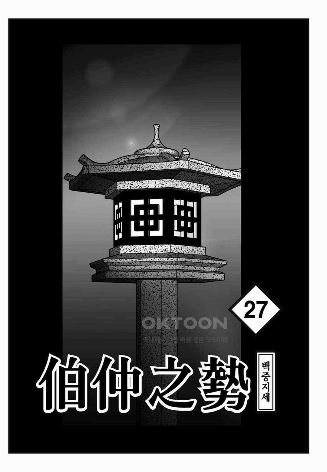 야설록 위기일발 컬렉션 백중지세 53화 2