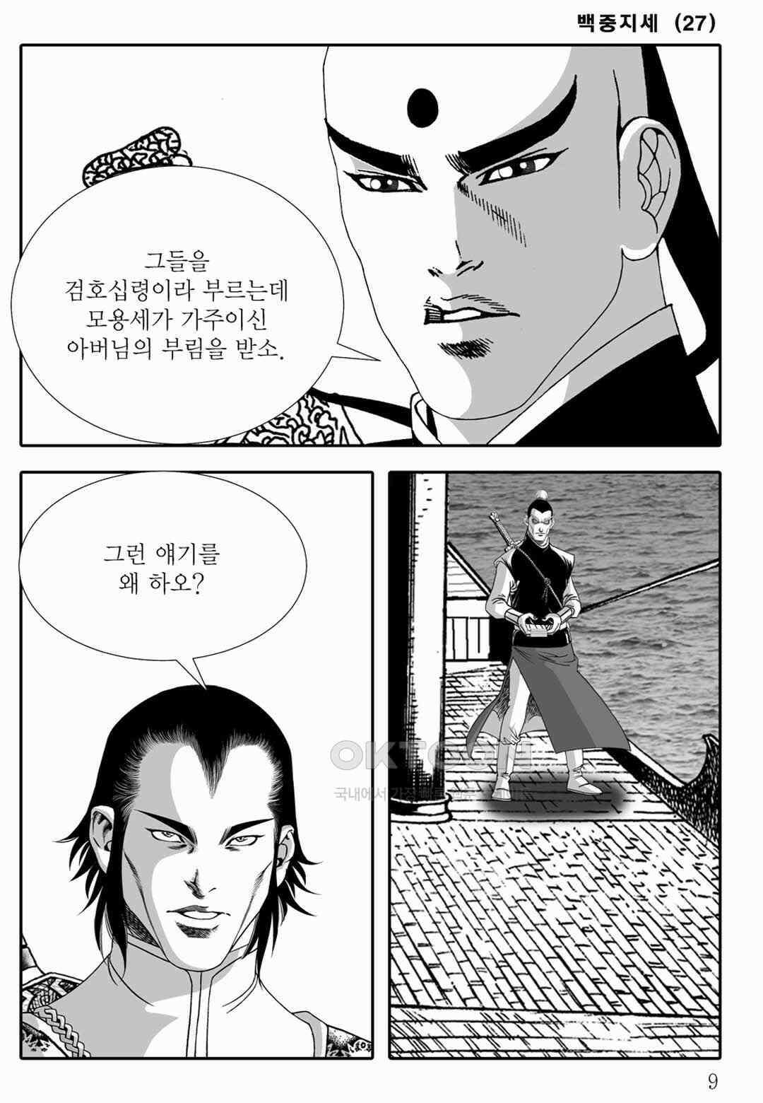 야설록 위기일발 컬렉션 백중지세 53화 4