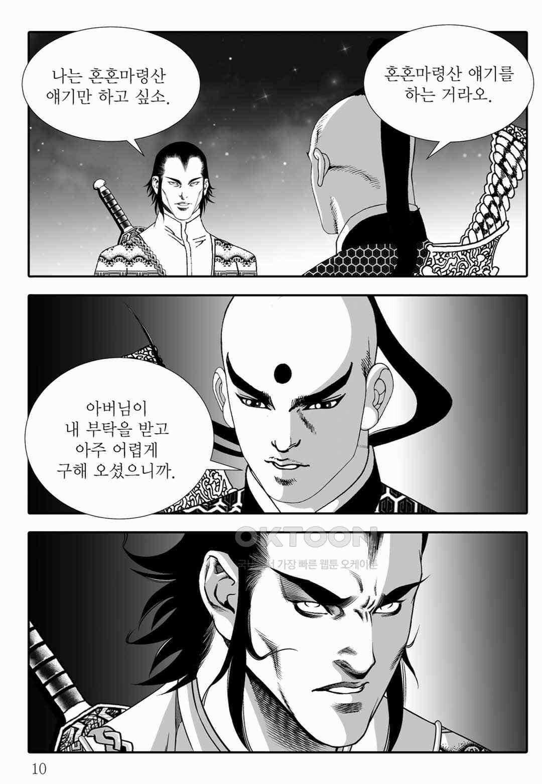 야설록 위기일발 컬렉션 백중지세 53화 5