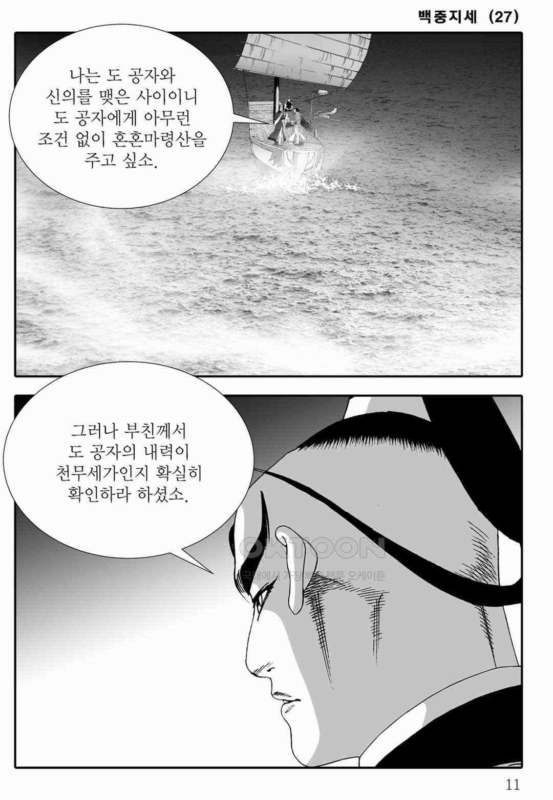 야설록 위기일발 컬렉션 백중지세 53화 6
