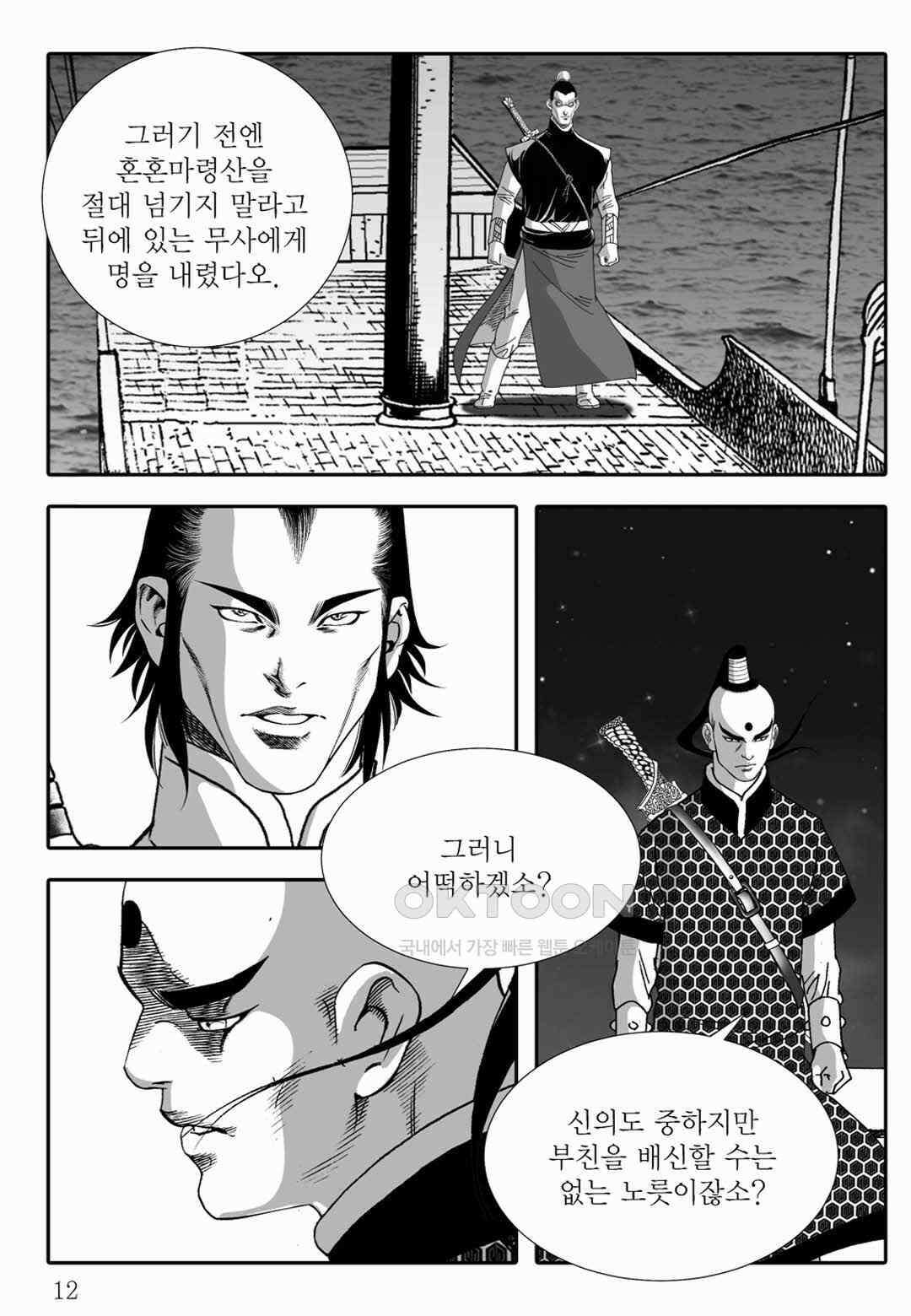 야설록 위기일발 컬렉션 백중지세 53화 7