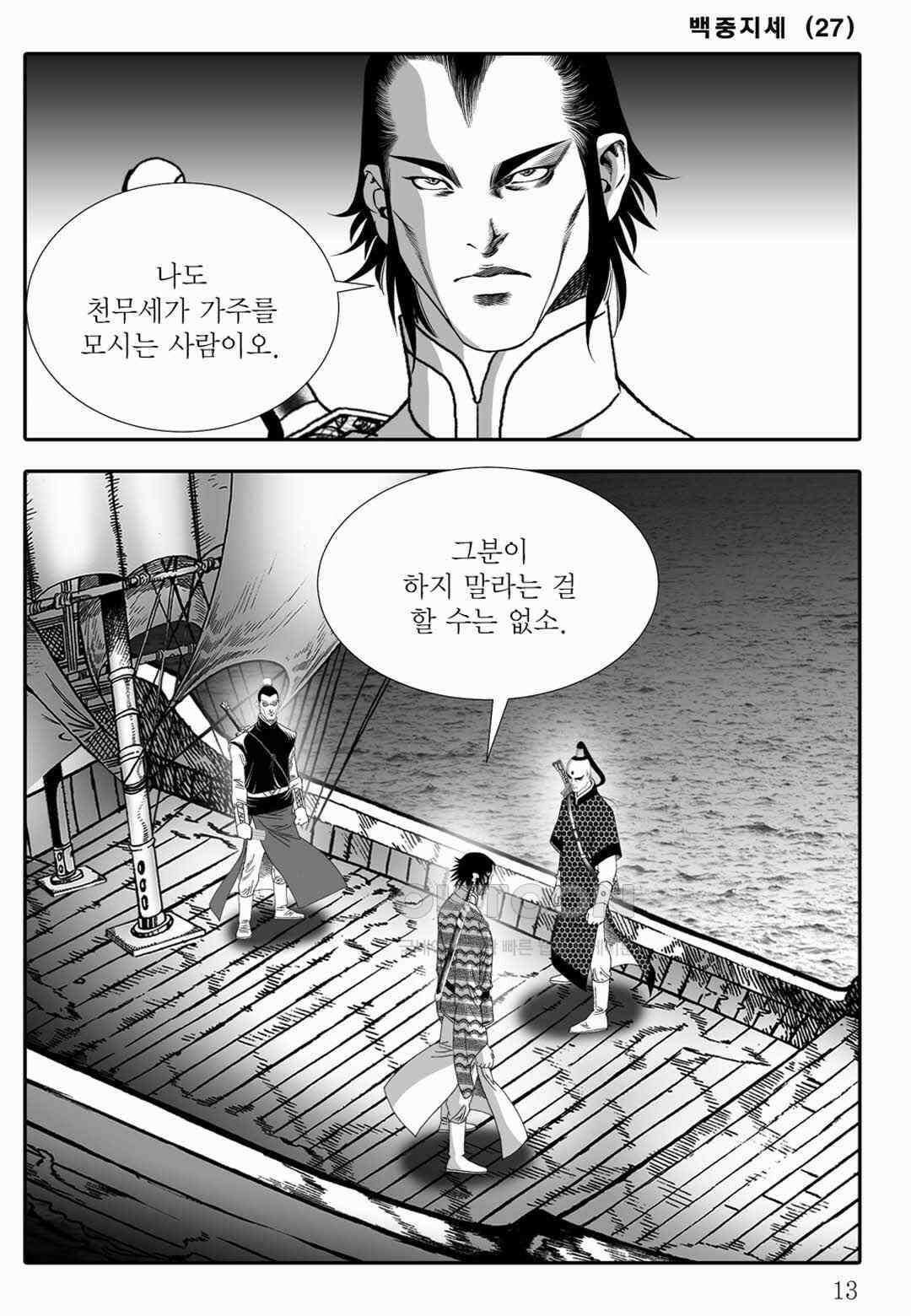 야설록 위기일발 컬렉션 백중지세 53화 8