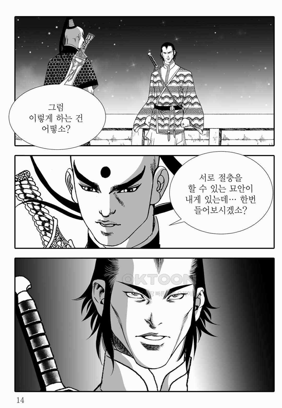 야설록 위기일발 컬렉션 백중지세 53화 9