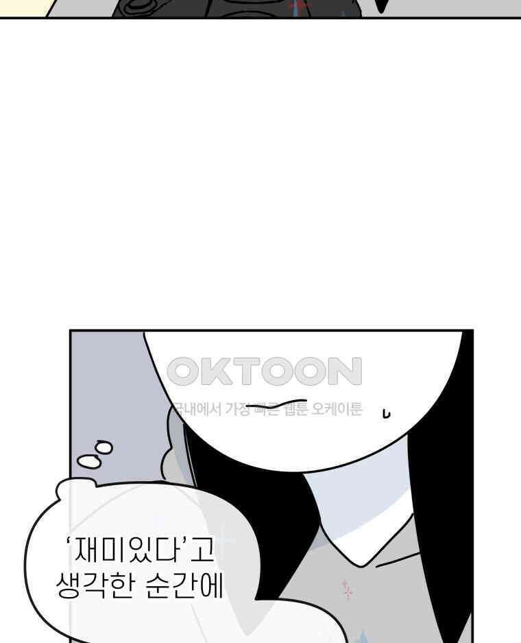 적당한 온도 101화 9