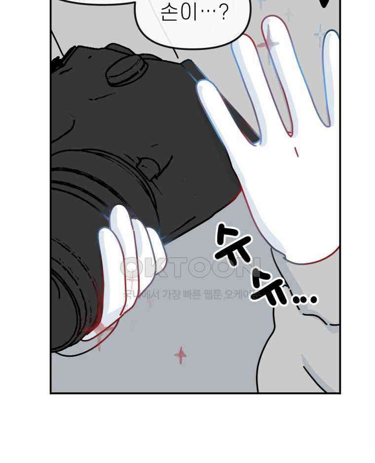 적당한 온도 101화 10