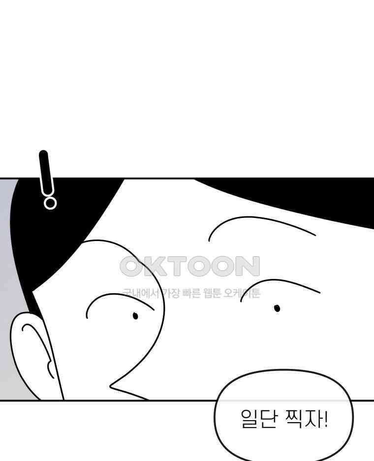 적당한 온도 101화 11