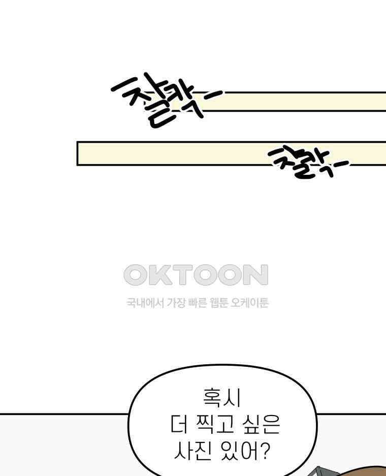 적당한 온도 101화 15
