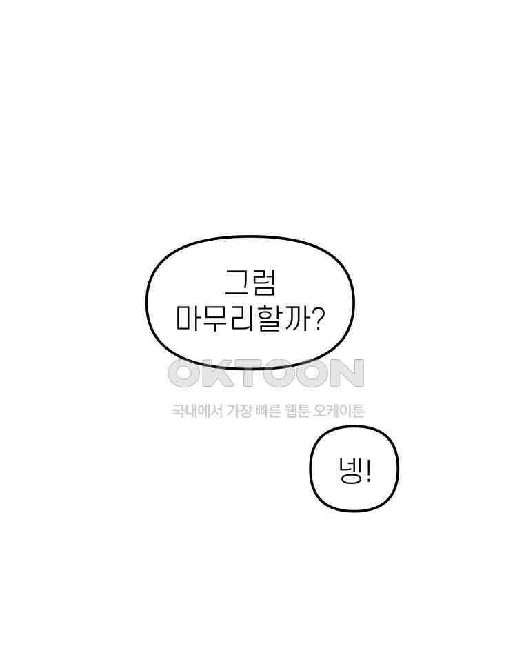 적당한 온도 101화 17