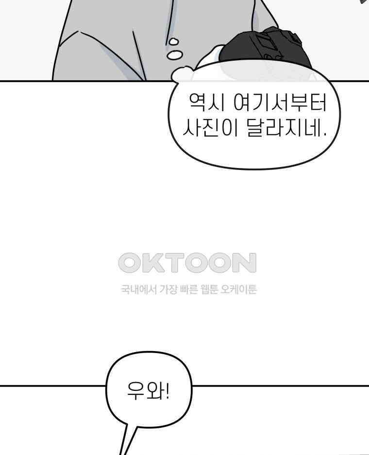 적당한 온도 101화 19