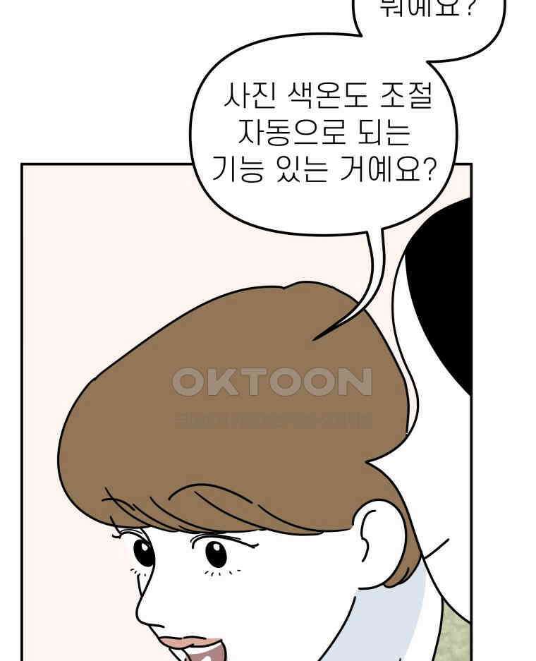 적당한 온도 101화 21