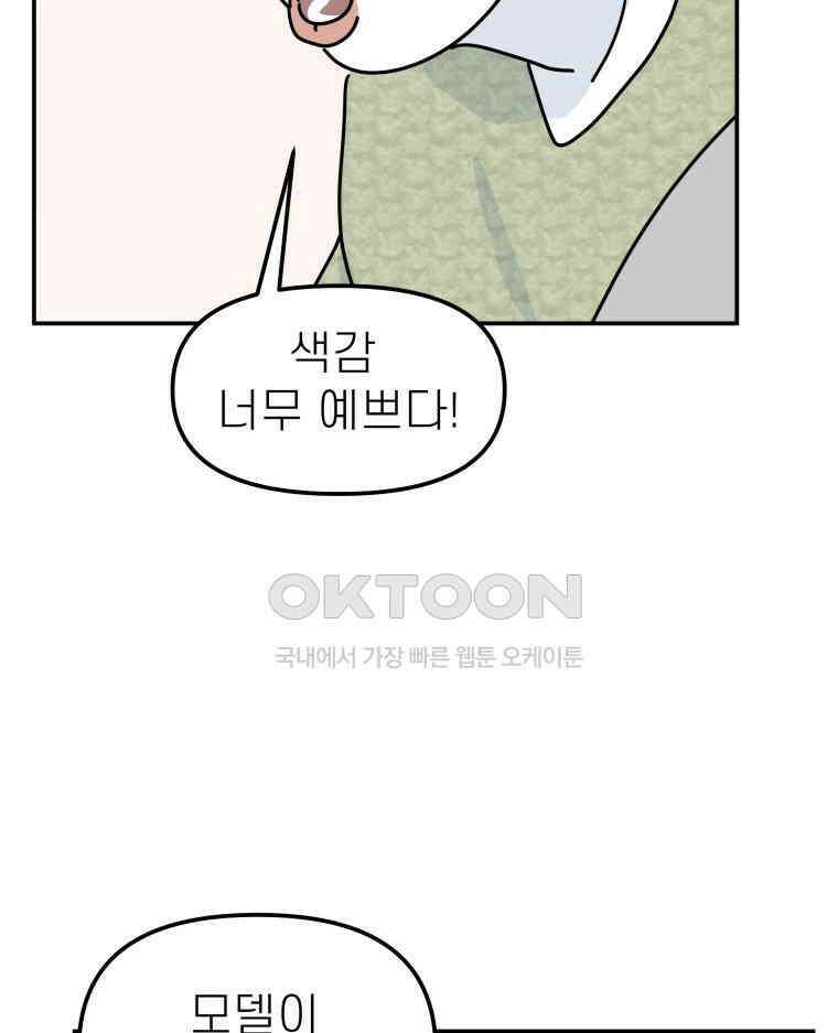 적당한 온도 101화 22