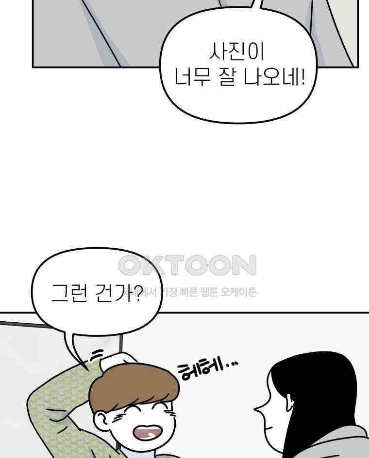적당한 온도 101화 24