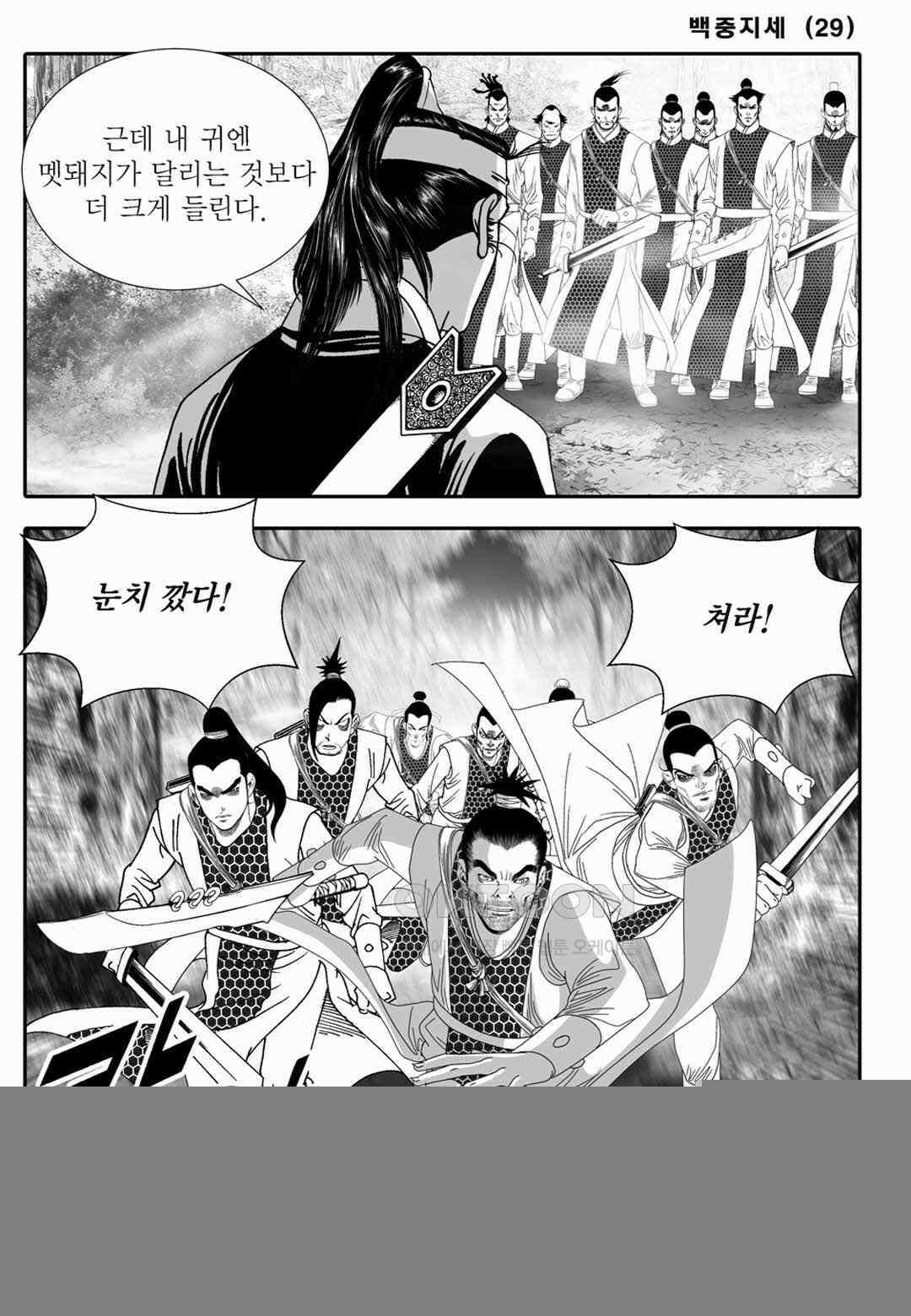 야설록 위기일발 컬렉션 백중지세 57화 6