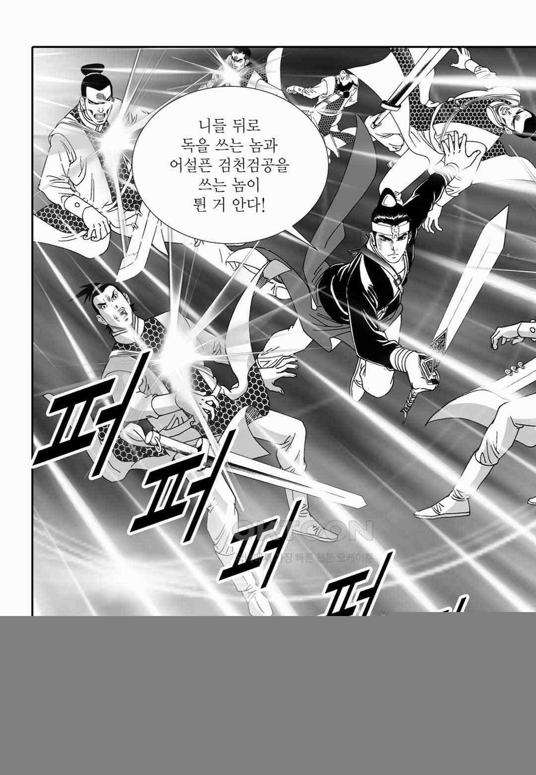 야설록 위기일발 컬렉션 백중지세 57화 9