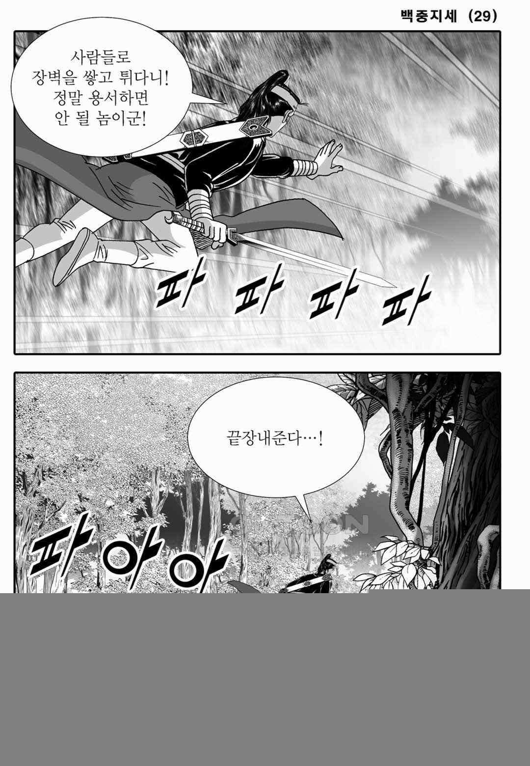 야설록 위기일발 컬렉션 백중지세 57화 12