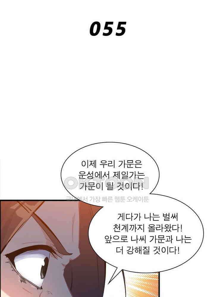 신마천살 55화 2