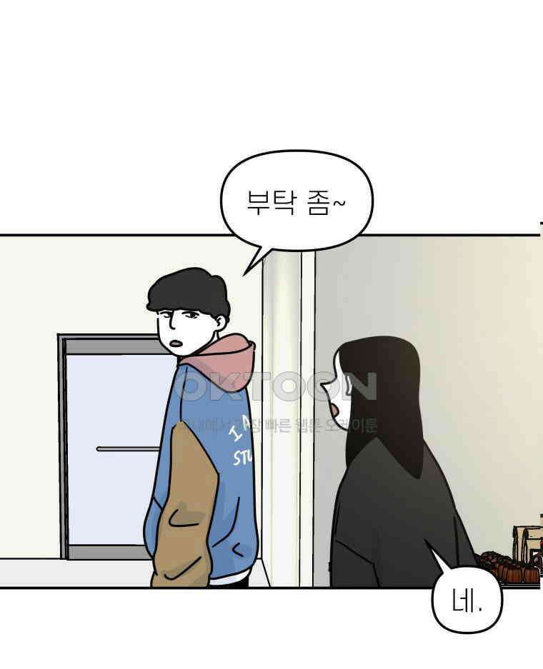 적당한 온도 106화 1