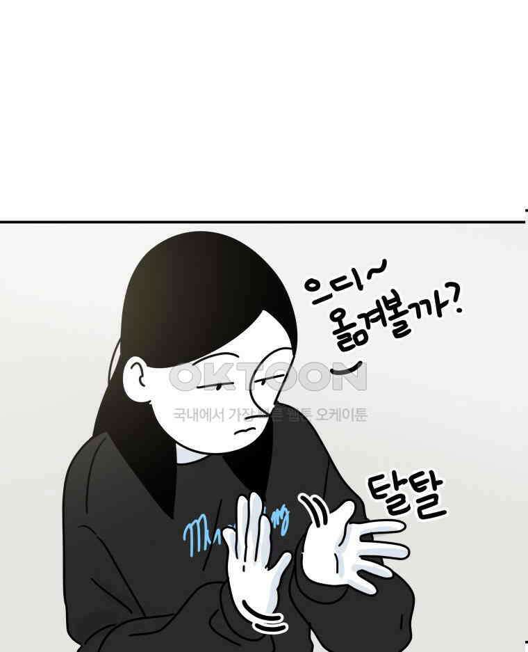 적당한 온도 106화 2