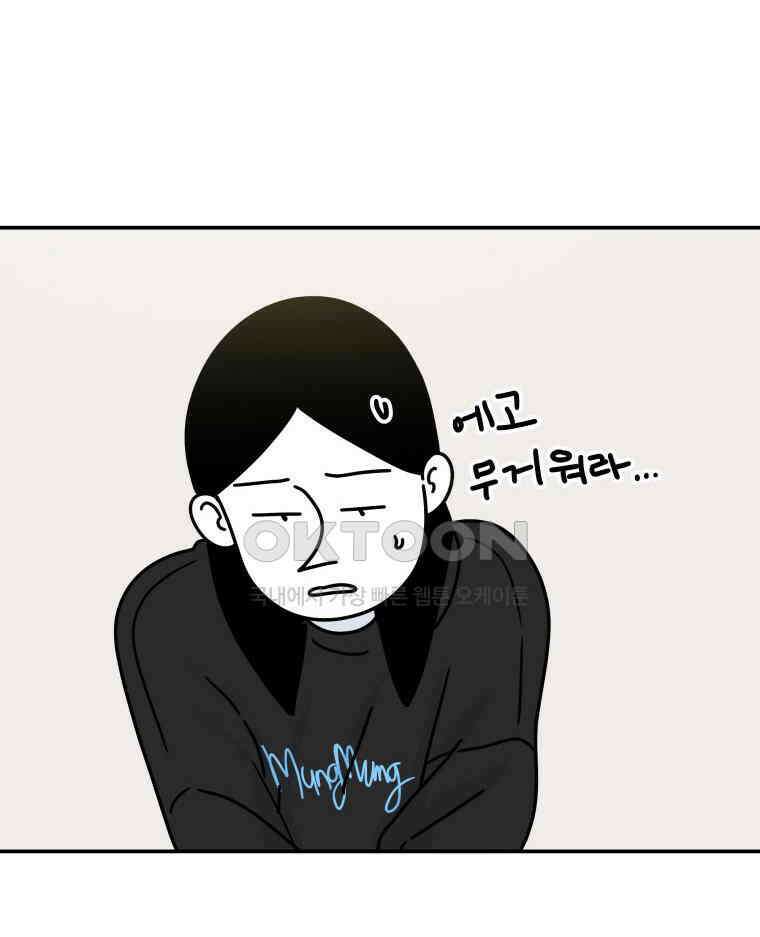 적당한 온도 106화 11