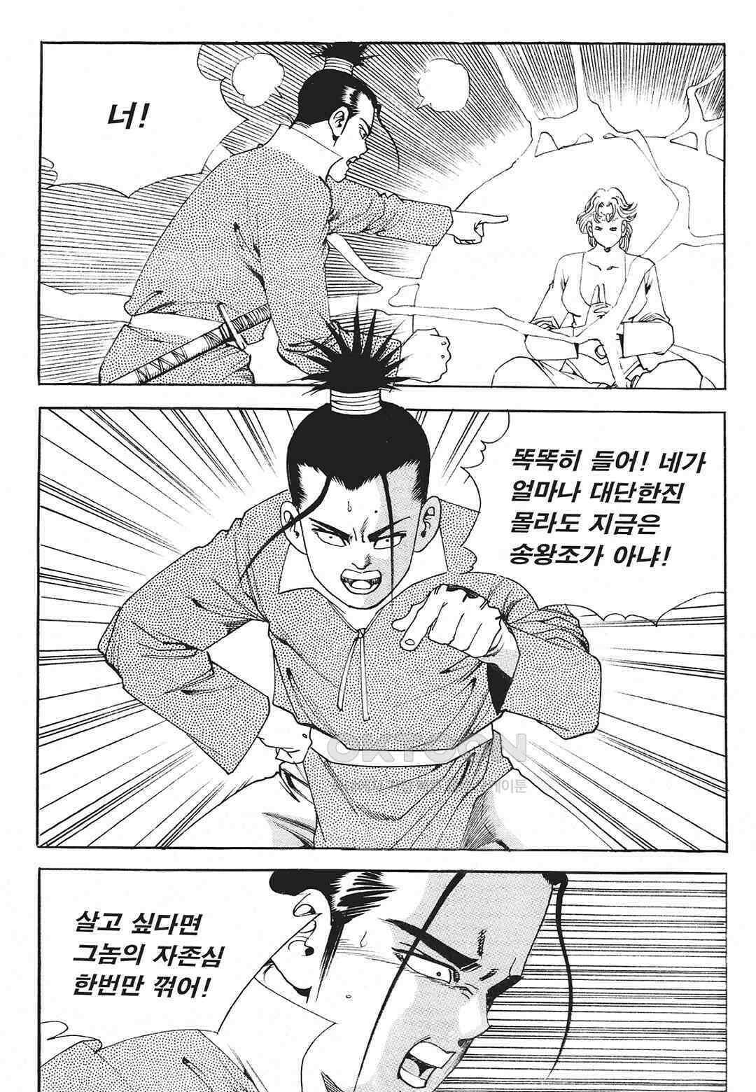 사마달 금선탈각 컬렉션 존왕성 36화 3
