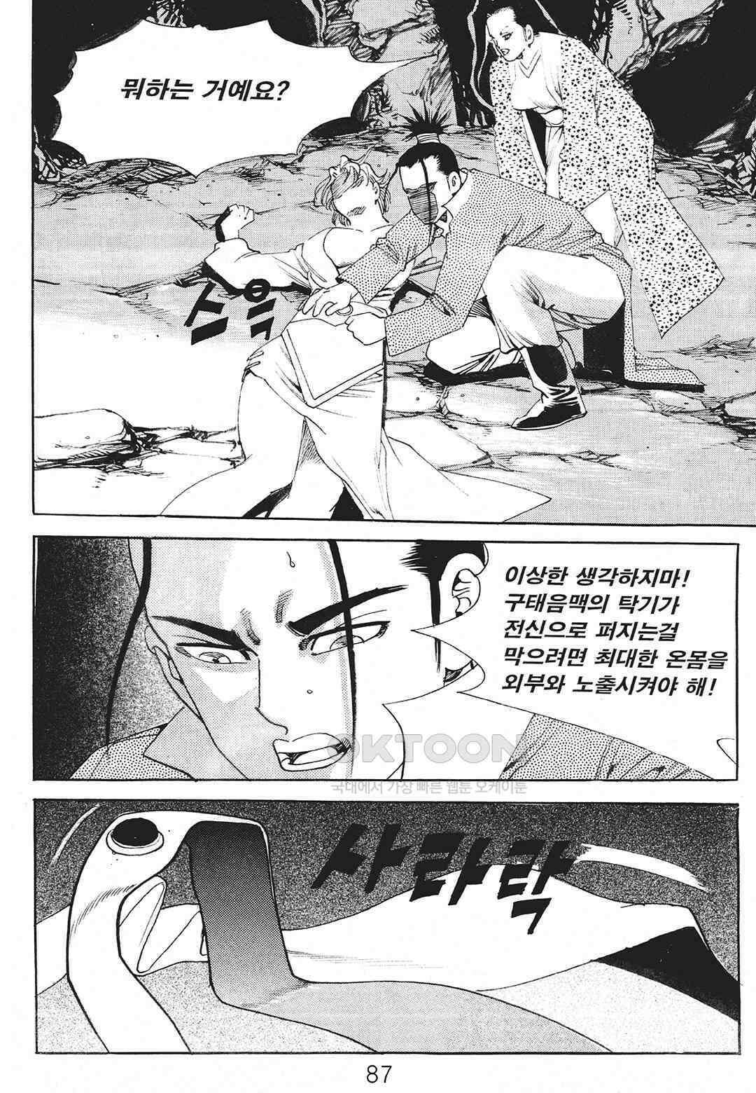 사마달 금선탈각 컬렉션 존왕성 36화 8