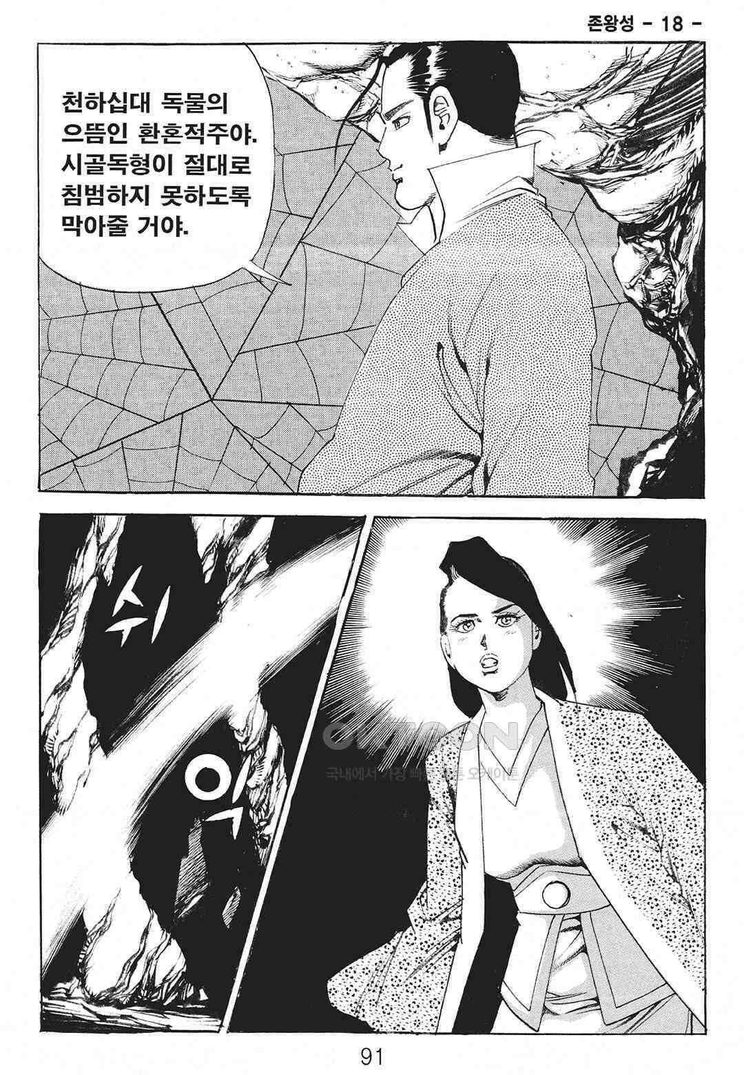 사마달 금선탈각 컬렉션 존왕성 36화 12