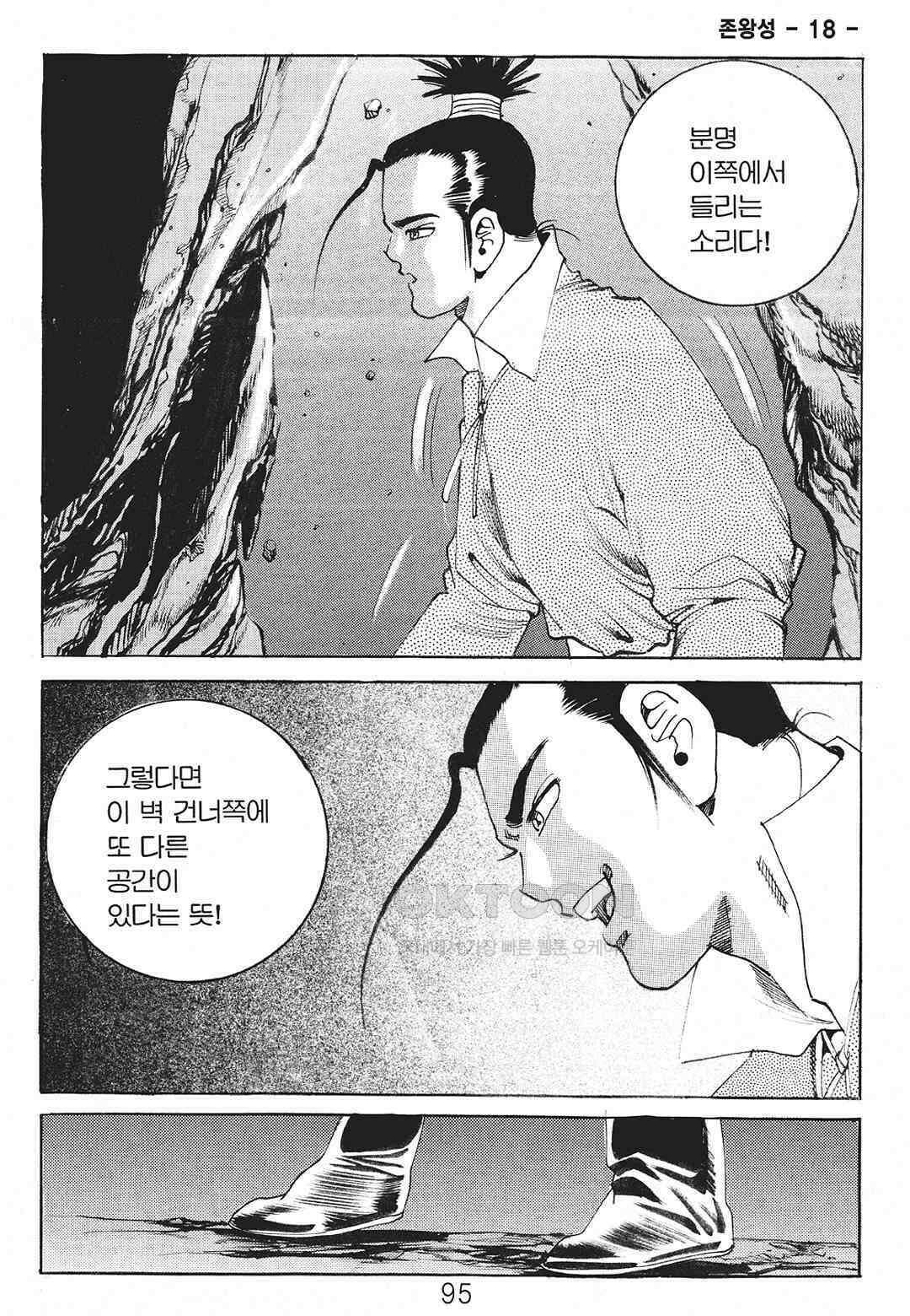 사마달 금선탈각 컬렉션 존왕성 36화 16