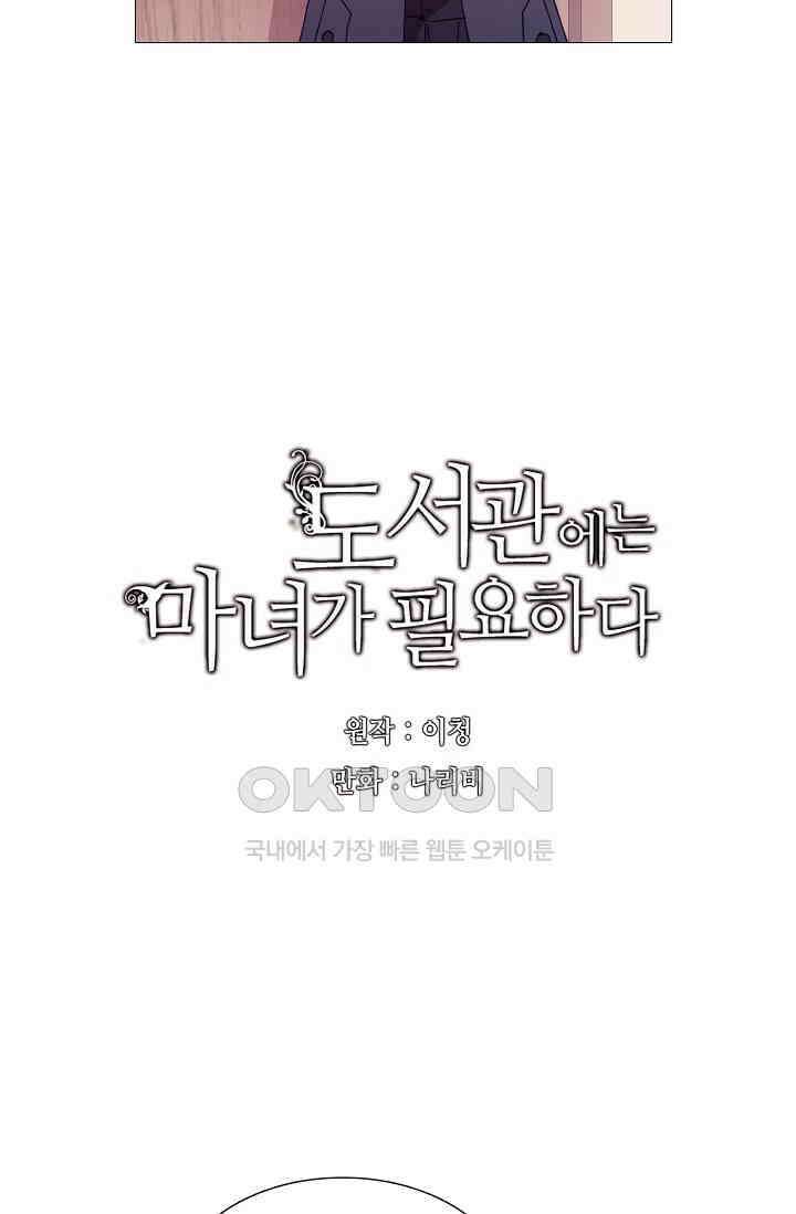 도서관에는 마녀가 필요하다 49화 4