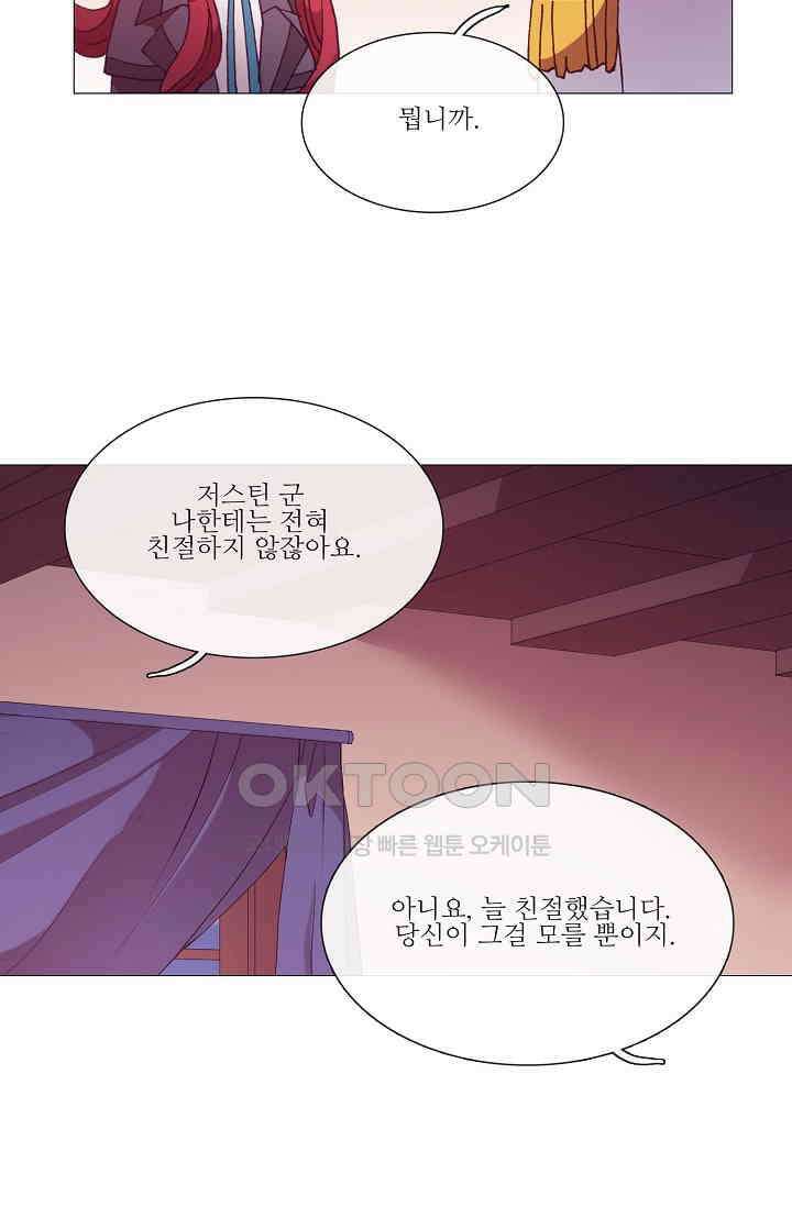 도서관에는 마녀가 필요하다 49화 11