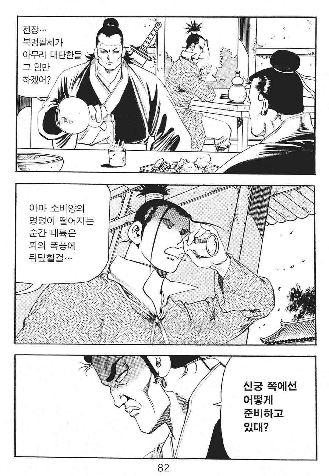 사마달 금선탈각 컬렉션 존왕성 38화 3