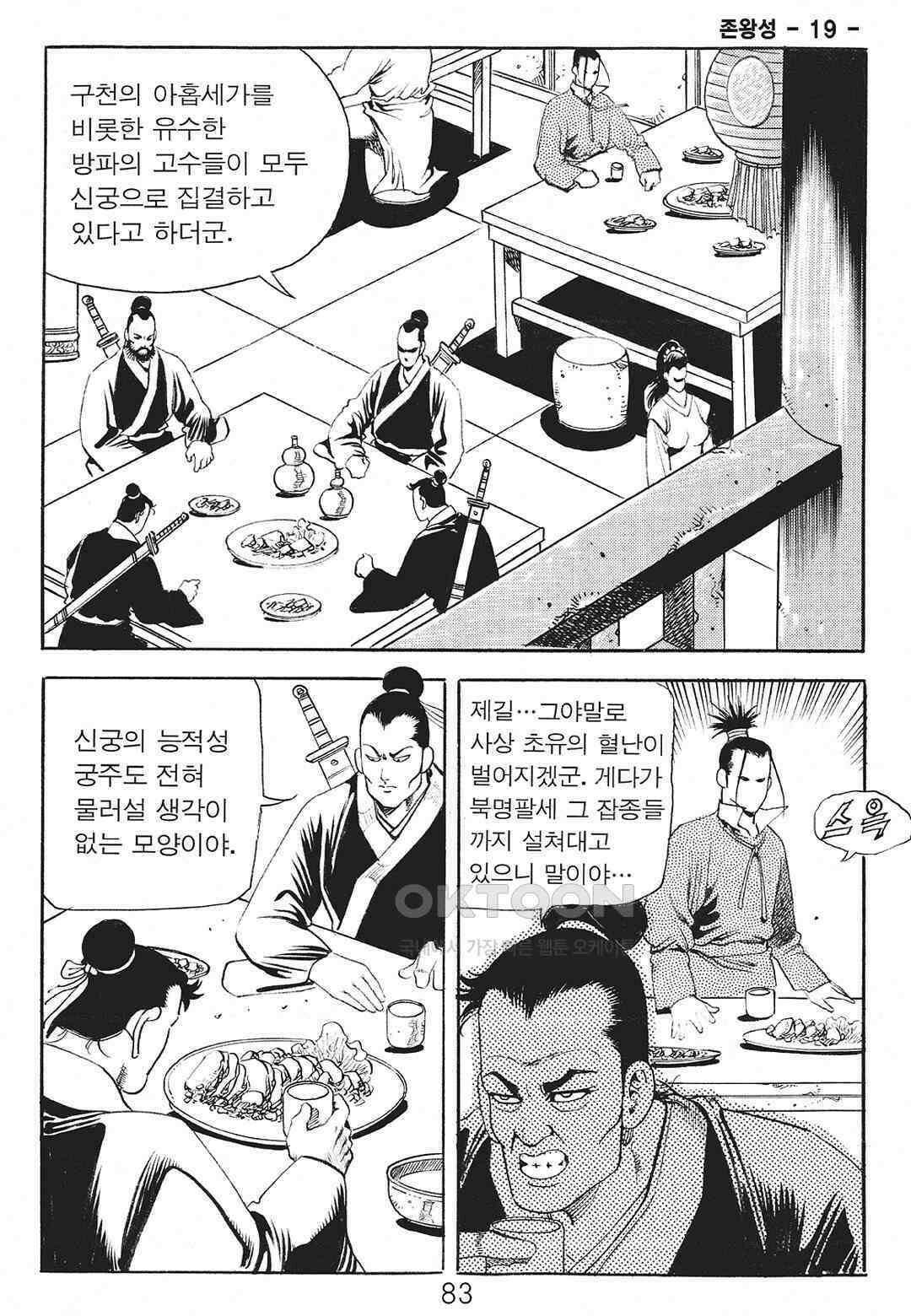 사마달 금선탈각 컬렉션 존왕성 38화 4