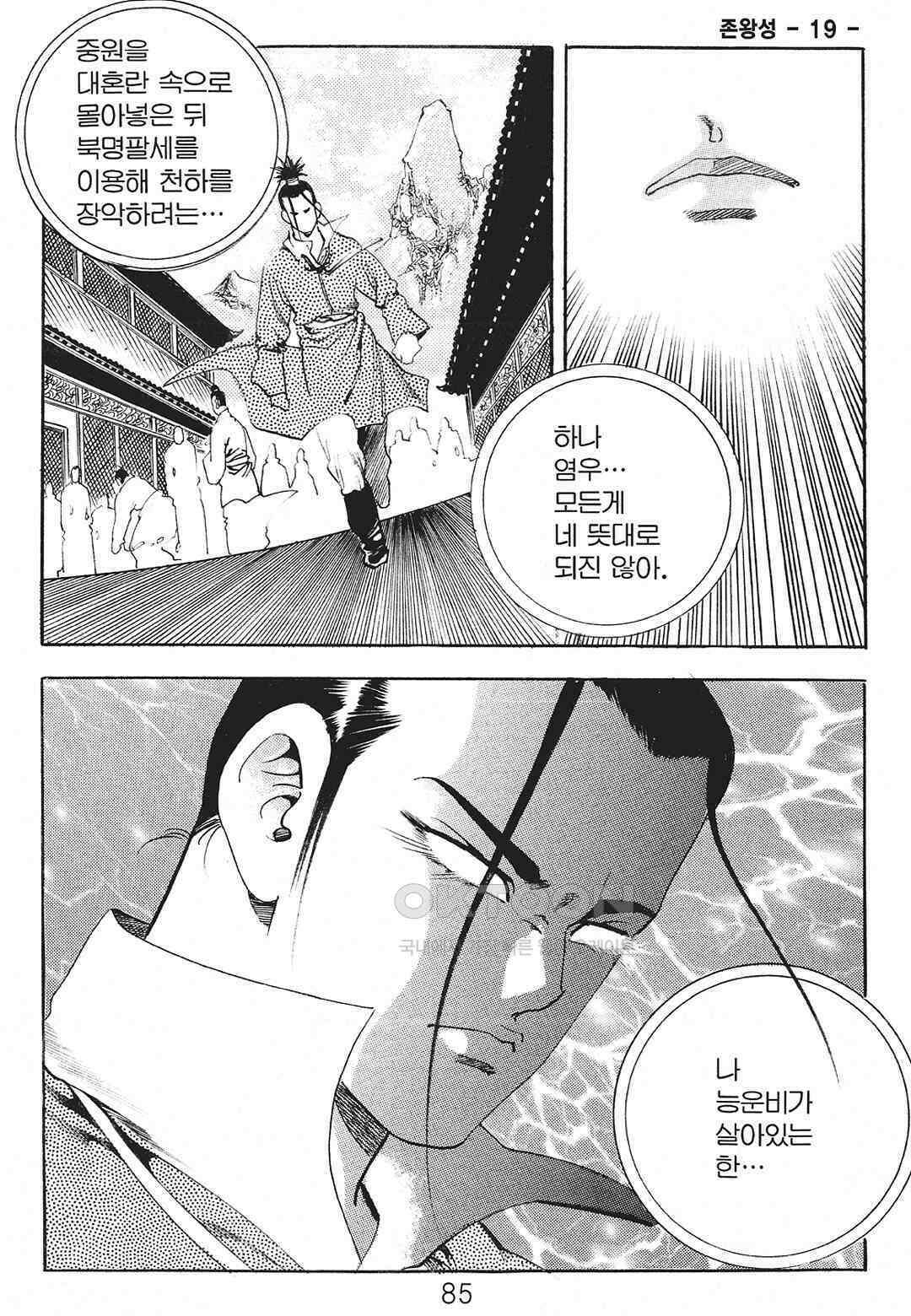 사마달 금선탈각 컬렉션 존왕성 38화 6