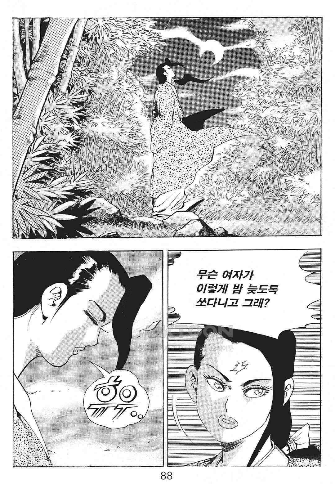 사마달 금선탈각 컬렉션 존왕성 38화 9