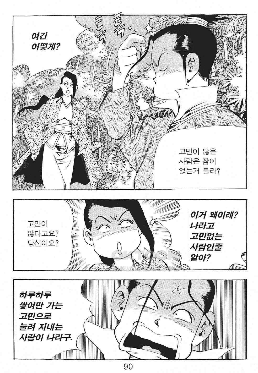 사마달 금선탈각 컬렉션 존왕성 38화 11