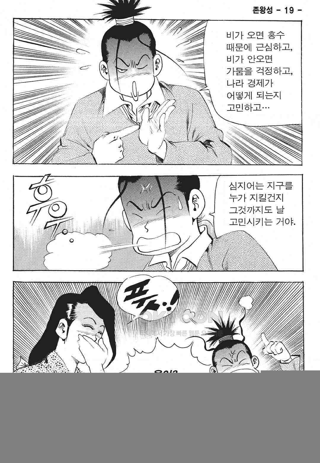 사마달 금선탈각 컬렉션 존왕성 38화 12
