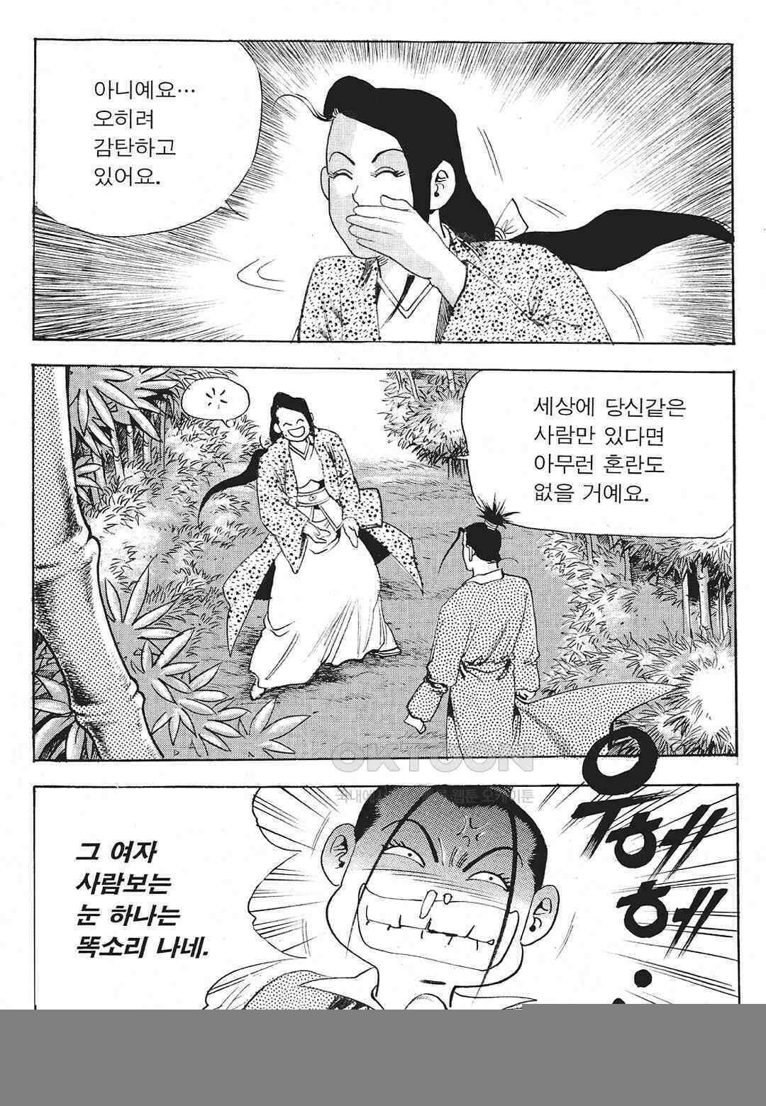사마달 금선탈각 컬렉션 존왕성 38화 13