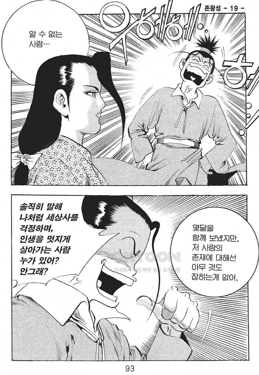 사마달 금선탈각 컬렉션 존왕성 38화 14