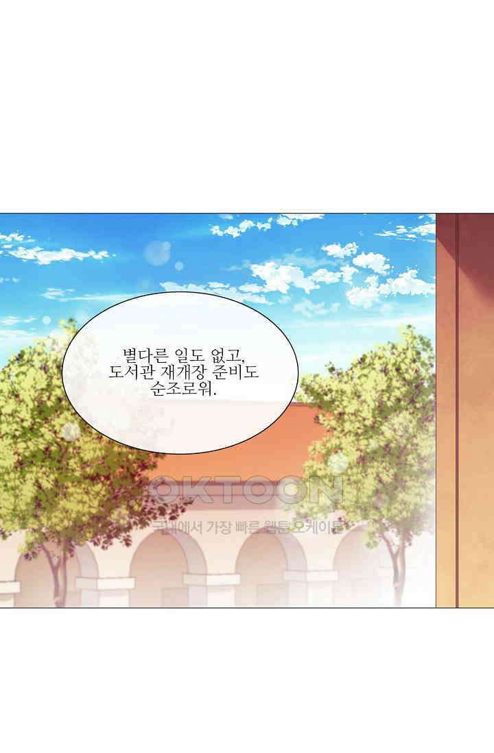 도서관에는 마녀가 필요하다 58화 1