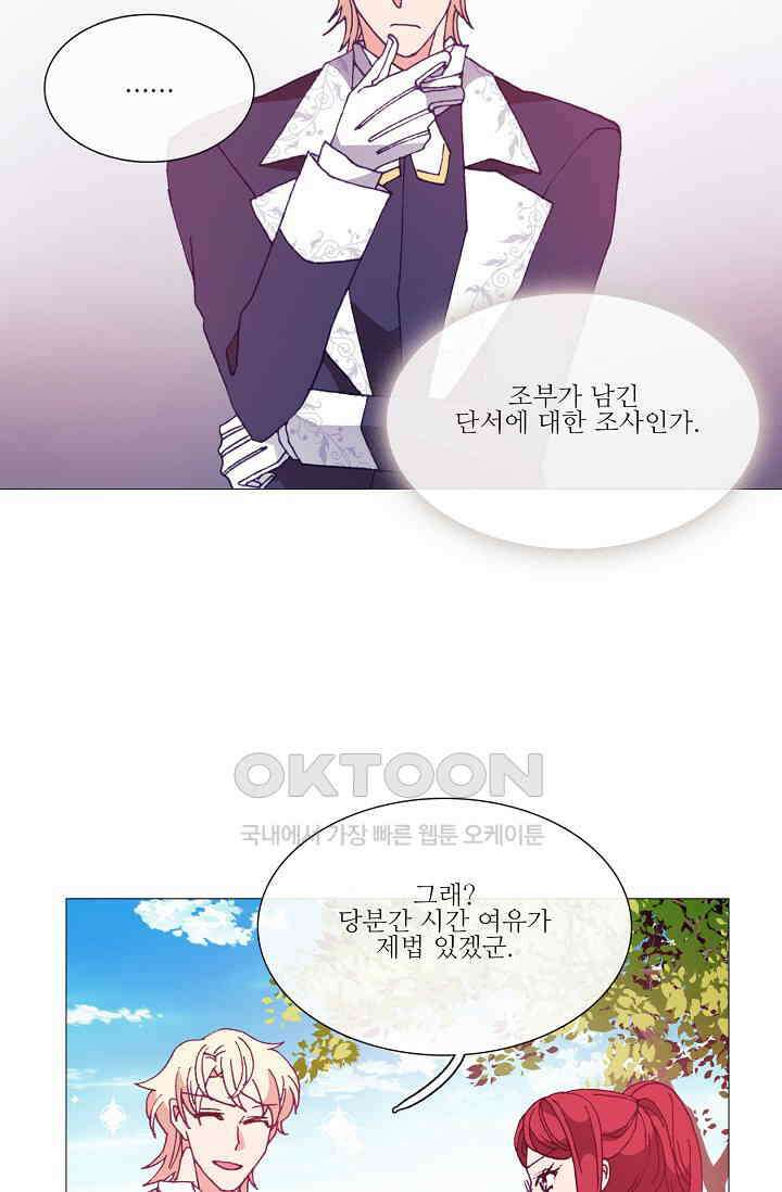 도서관에는 마녀가 필요하다 58화 3