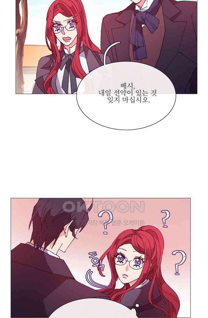 도서관에는 마녀가 필요하다 58화 5