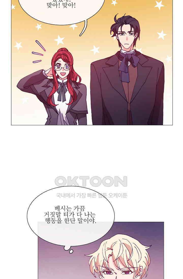 도서관에는 마녀가 필요하다 58화 8