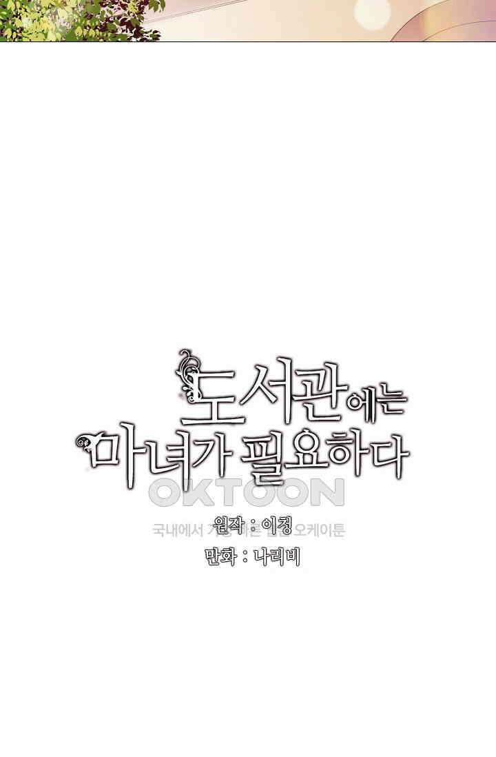 도서관에는 마녀가 필요하다 58화 12