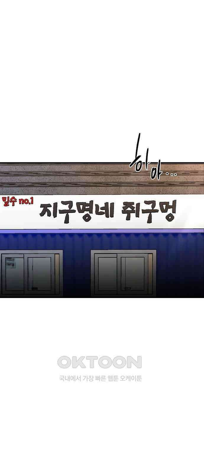 내숭학교 35화． 밥그릇 항쟁 (14) 1