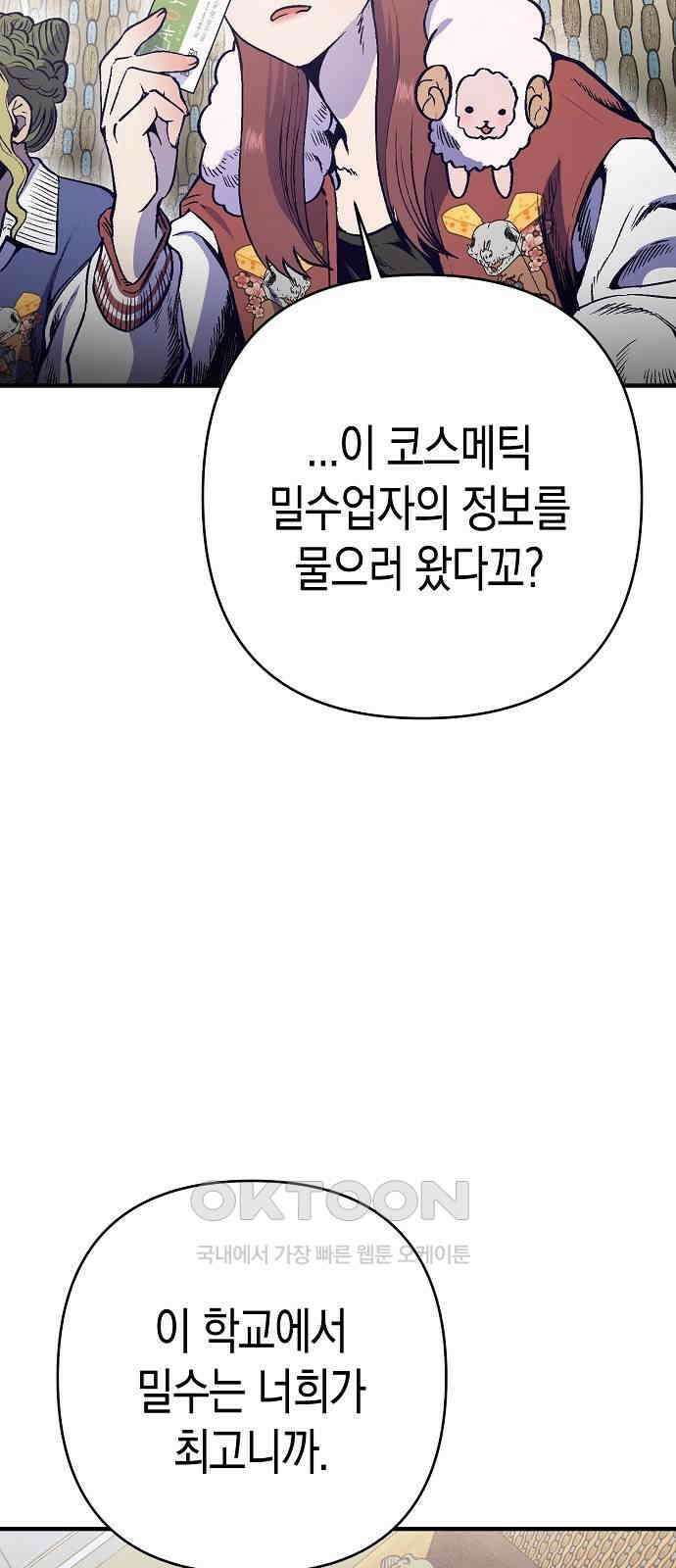 내숭학교 35화． 밥그릇 항쟁 (14) 3