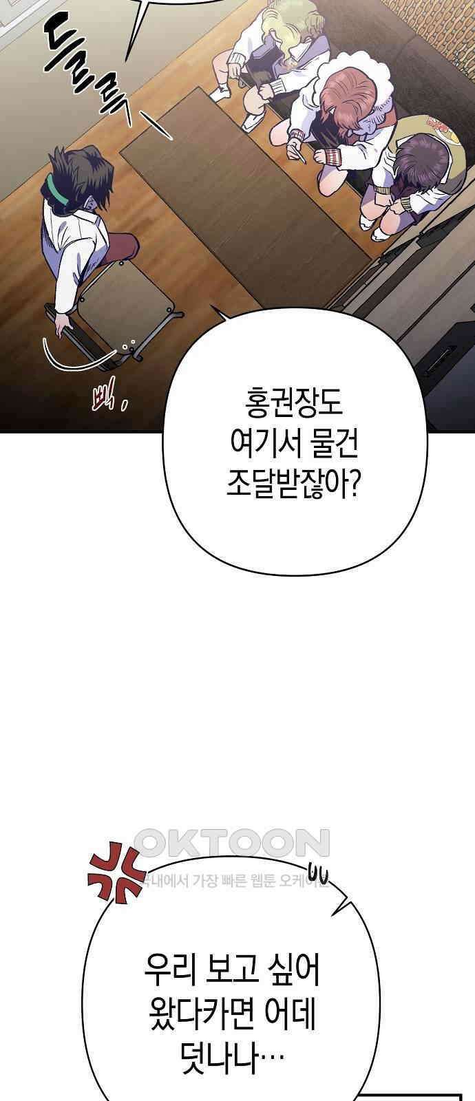 내숭학교 35화． 밥그릇 항쟁 (14) 4